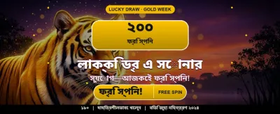আজই যোগ দিন এবং জিতুন