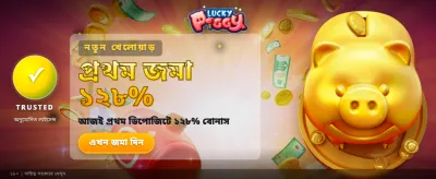 দ্রুত পেমেন্ট এবং নিরাপদ গেমিং